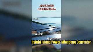Off-grid stroomoplossing voor afgelegen onbewoond eiland | Mingbang-dieselgeneratorback-up voor zonne-energie en